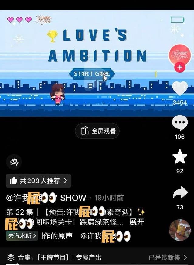 把我们爆火出圈的永夜星河凌妙妙像素风闯关动画直接copy去剧宣了🤮 ​​​