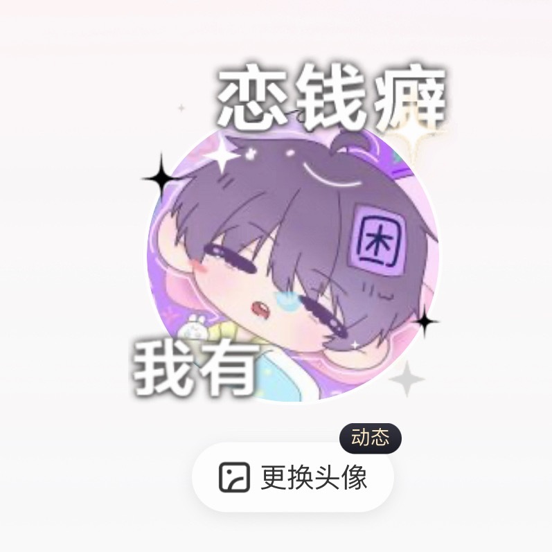 这个挂件好大 我好喜欢… ​​​