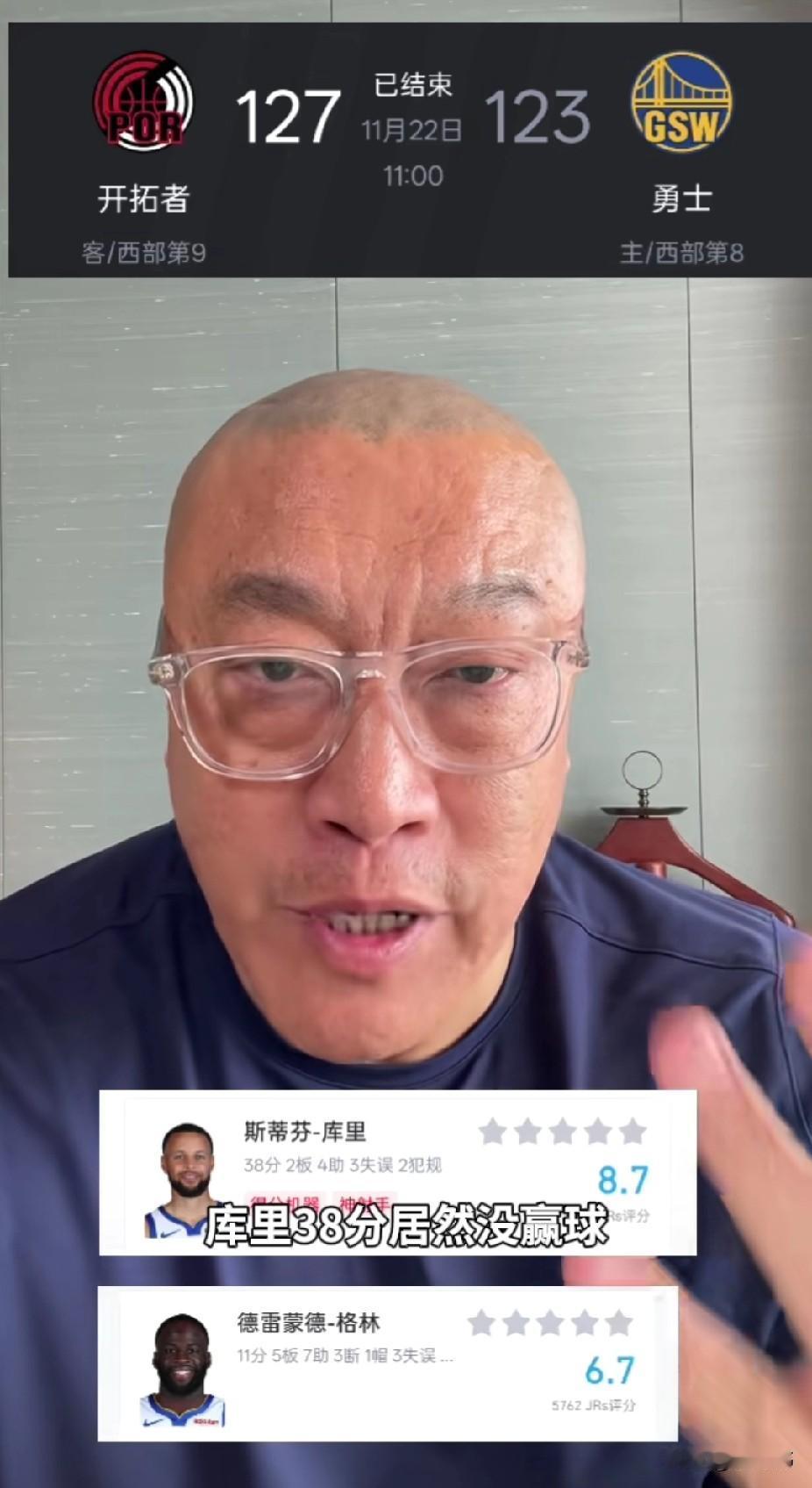 库里真的难！马健谈库里：

“我没看错吧？这勇士主场居然输给了开拓者？”

“库