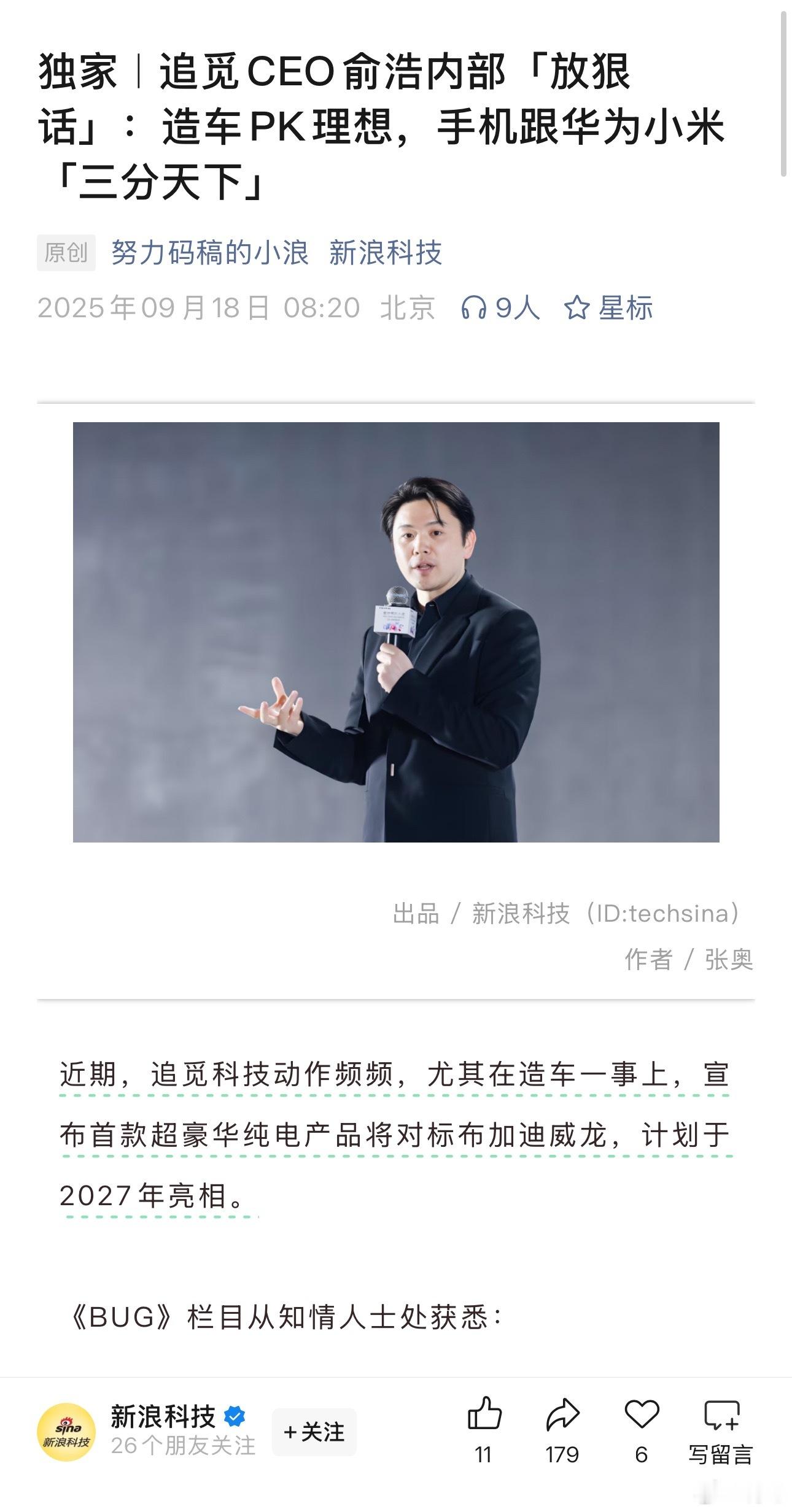 追觅CEO称造车PK理想车没造出来，甚至连PPT都没有，进度也就刚渲染了个车模。