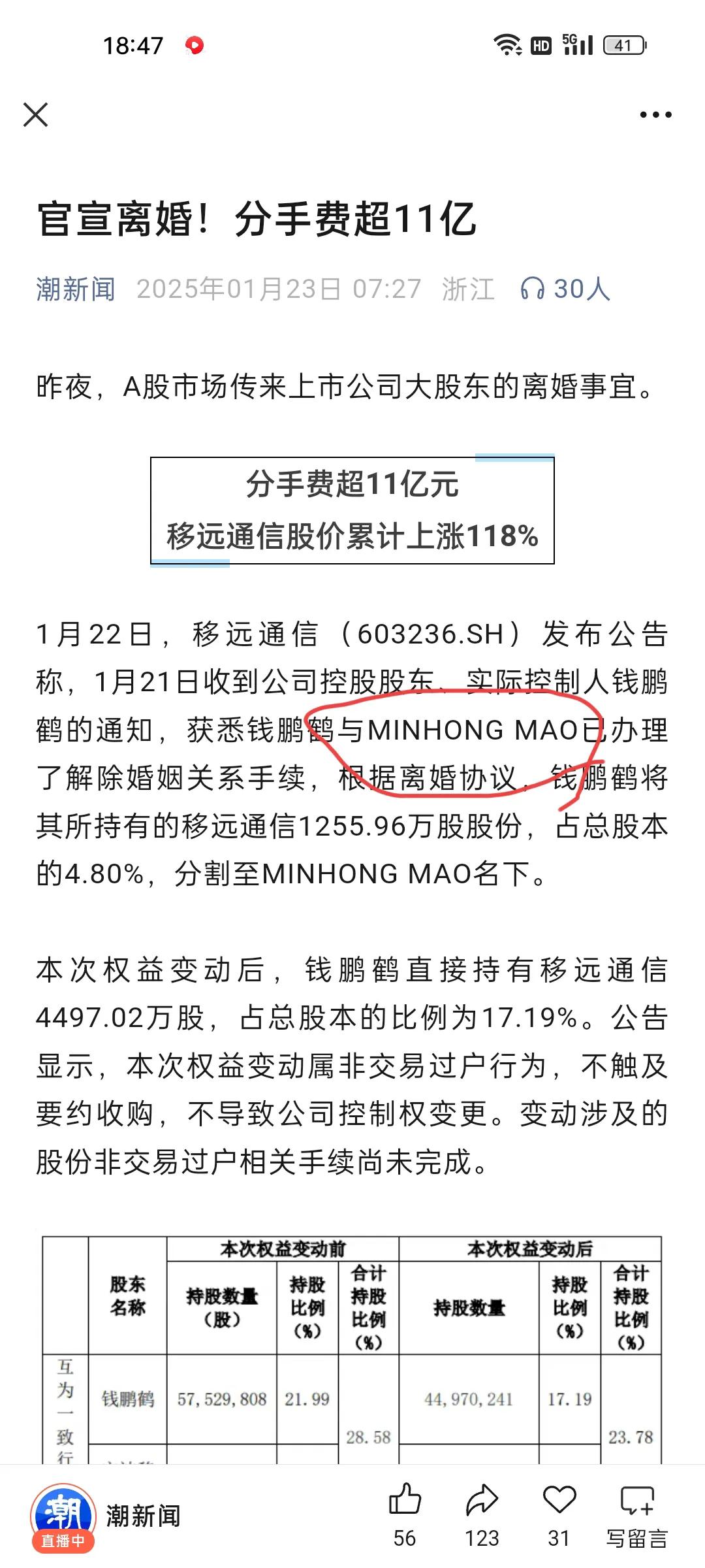 名字这样写是不是代表已经移民了？
大股东离婚了，妻子的名字是全拼音的，我不知道上