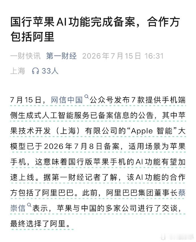 今天刚更新了IOS26.5.2，不知道是不是为Apple智能 国行上线做准备。 