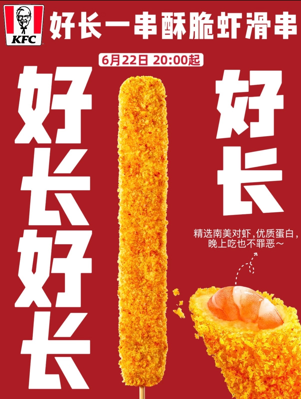 这。。。是从“好长一条人”吸取的灵感吗？（22号）刘宇宁肯德基品牌代言人 ｜刘宇