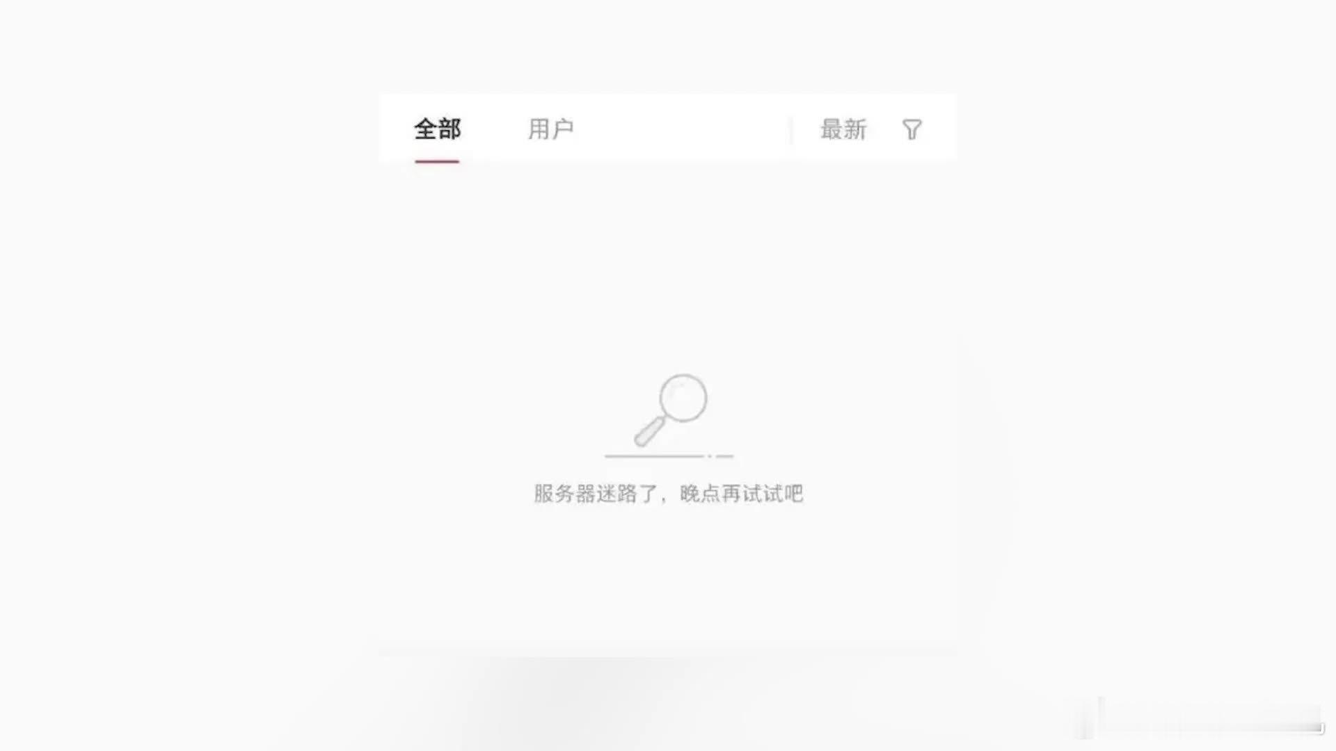 小红书崩了哎呀我咋说刚才刷ootd搭配一下子崩了，原来不是我手机网络问题[泪奔]
