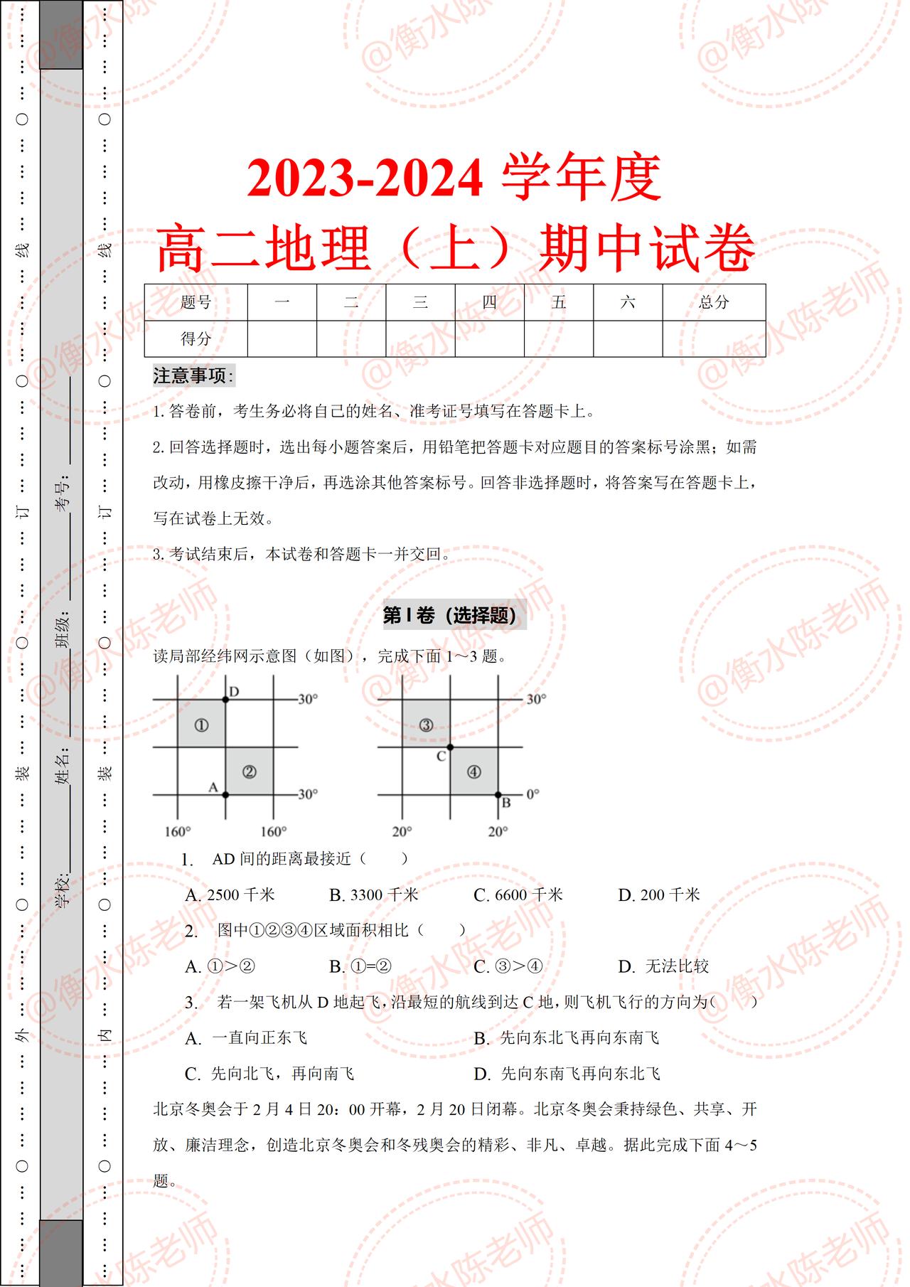 高中2年级，第一学期地理期中考试重点题型发给大家，期中考题是根据不同的省份、版本