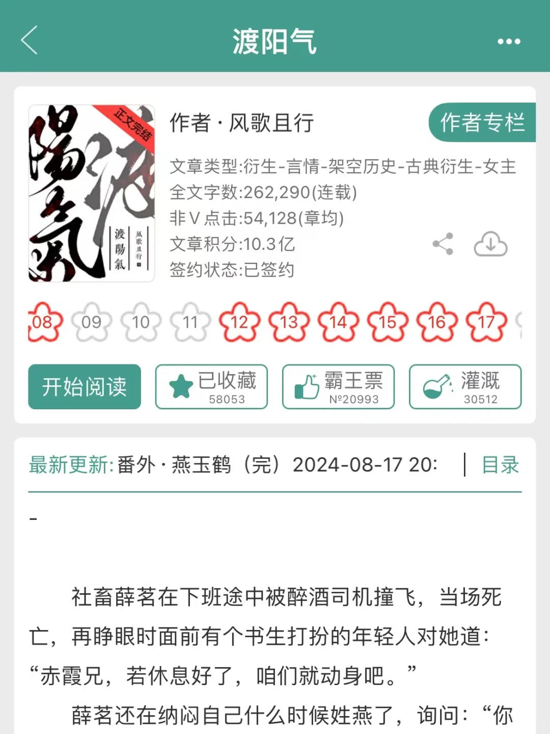 今天中元节，打开了《渡阳气》