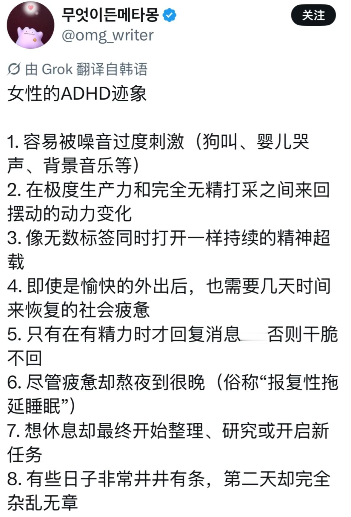 女性的ADHD迹象 