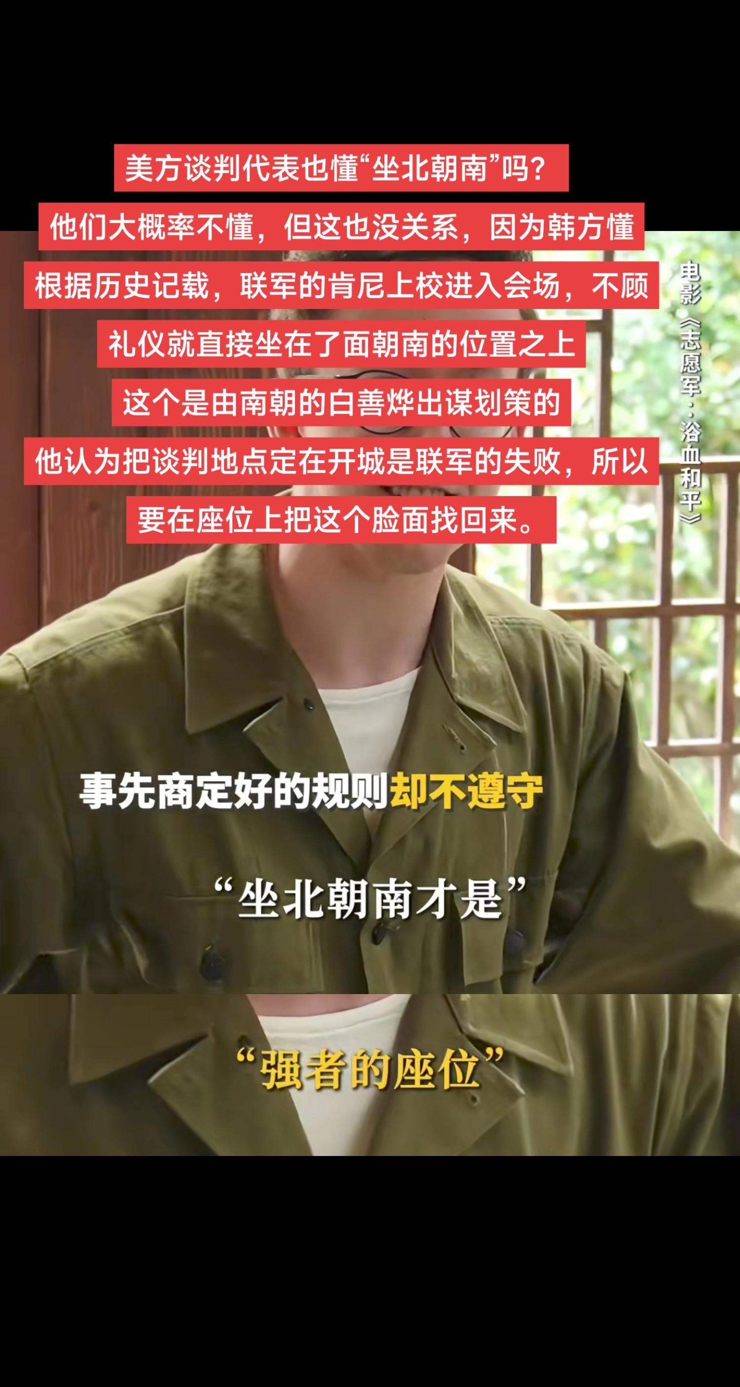 美方谈判代表也懂“坐北朝南”吗？他们大概率不懂，但这也没关系，因为韩方...