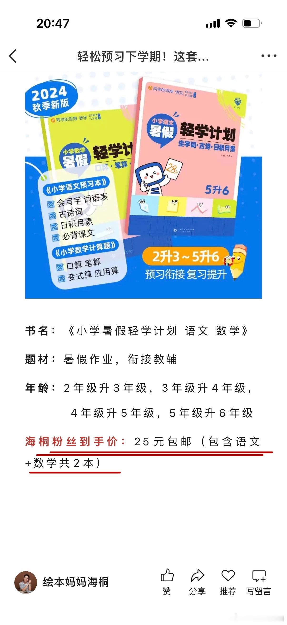 海桐粉丝价：25元包邮理想树生活家：过期版本 0.1元包邮 （不影响使用） 