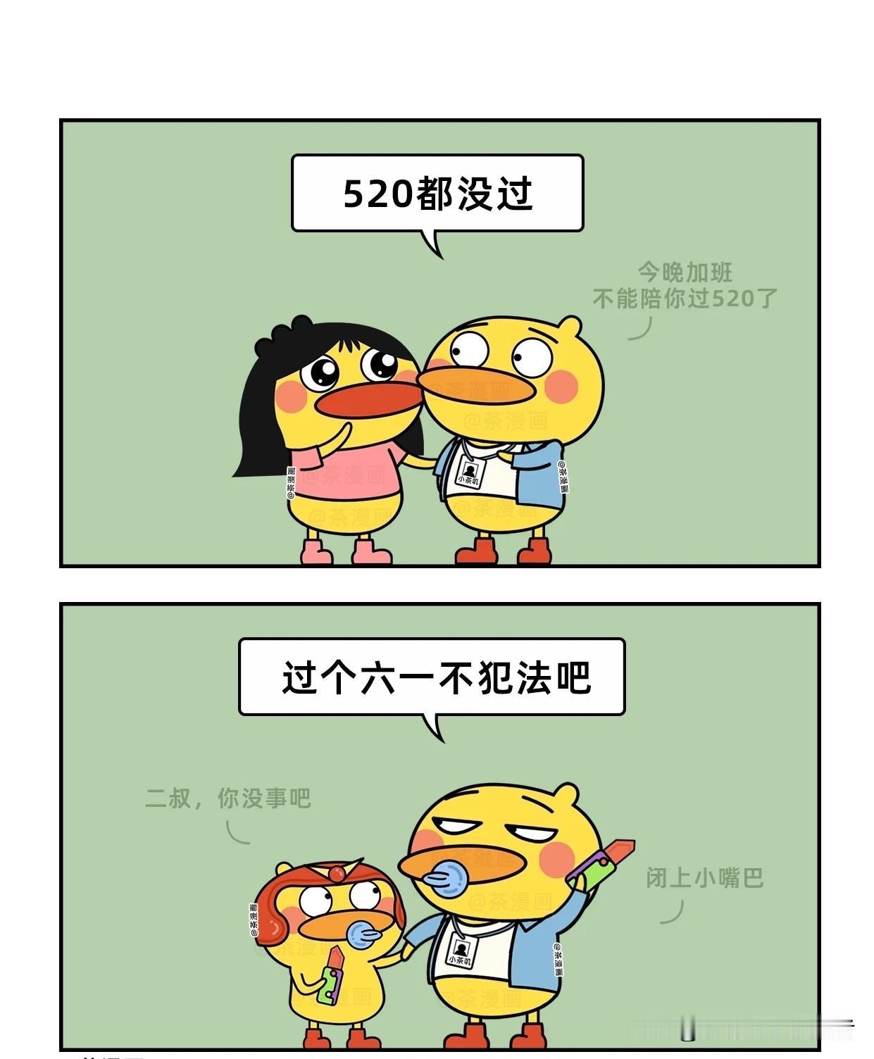 趣味漫画：过期小孩更需要过儿童节