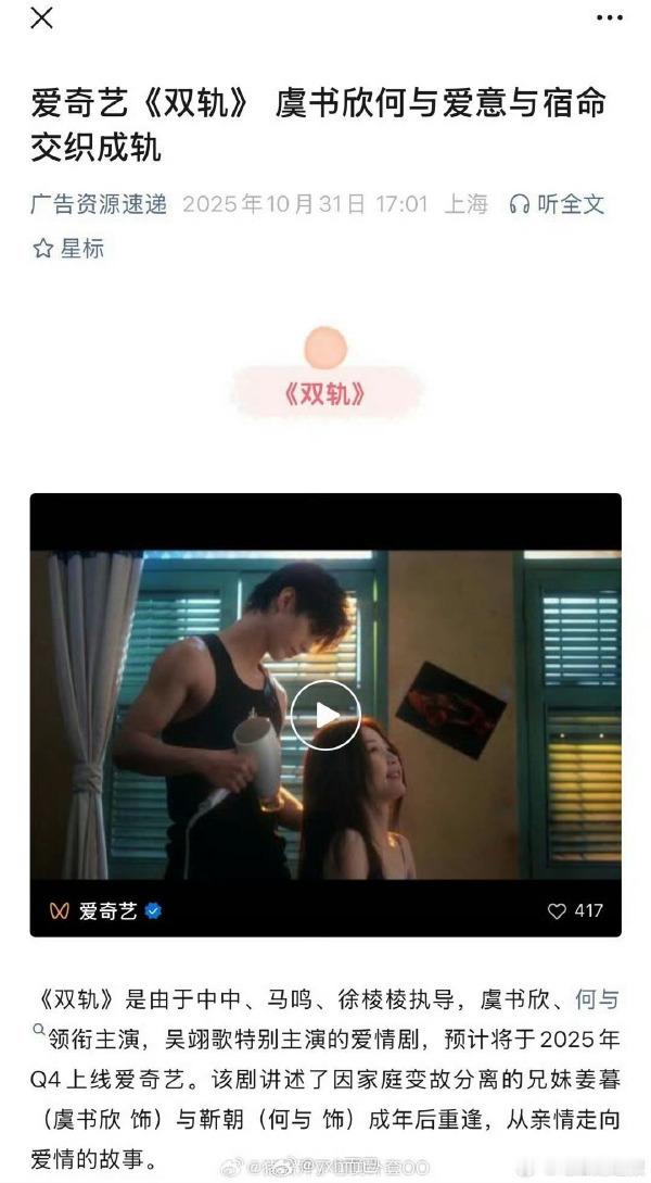 《双轨》播前招商工作启动，虞书欣和何与担任主演，“真要来了” 的传闻得到确认，制