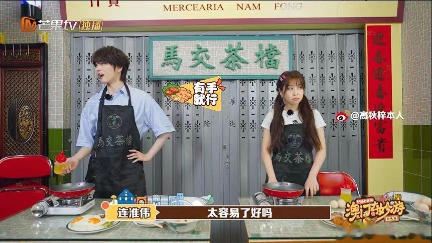 #澳门奇妙游街头篇厨艺大比拼# 美食是连接人与人之间的桥梁，厨艺大比拼展现了不同