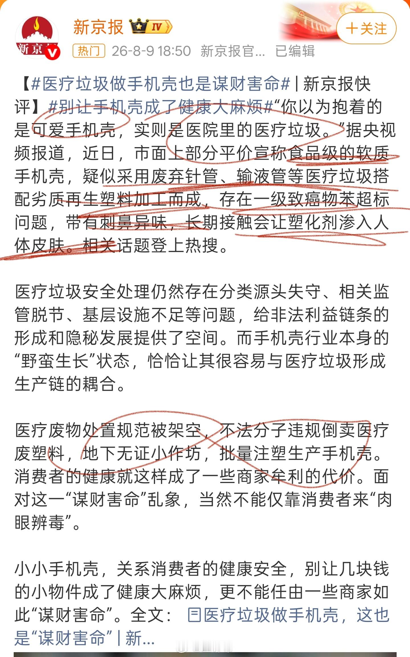 医疗垃圾 手机壳卧槽！卧槽！卧槽！你们想说点啥呀？ 