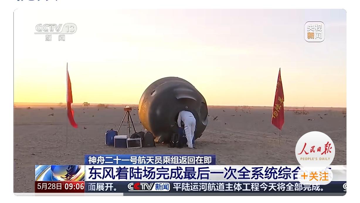 热泪盈眶！神21航天员在轨近7个月要回家了
 
神21航天员返回地球 中国航天y