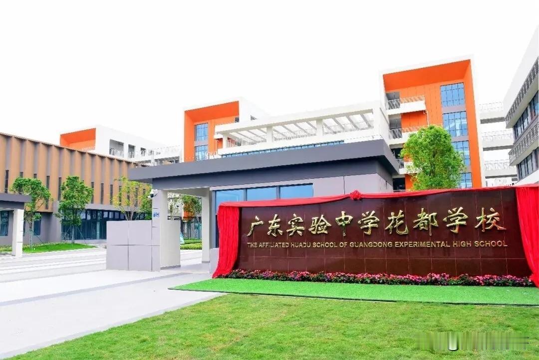 省实花都学校今年将首招高一新生！
省实正式签约落户花都，从公开信息来看，办学标准
