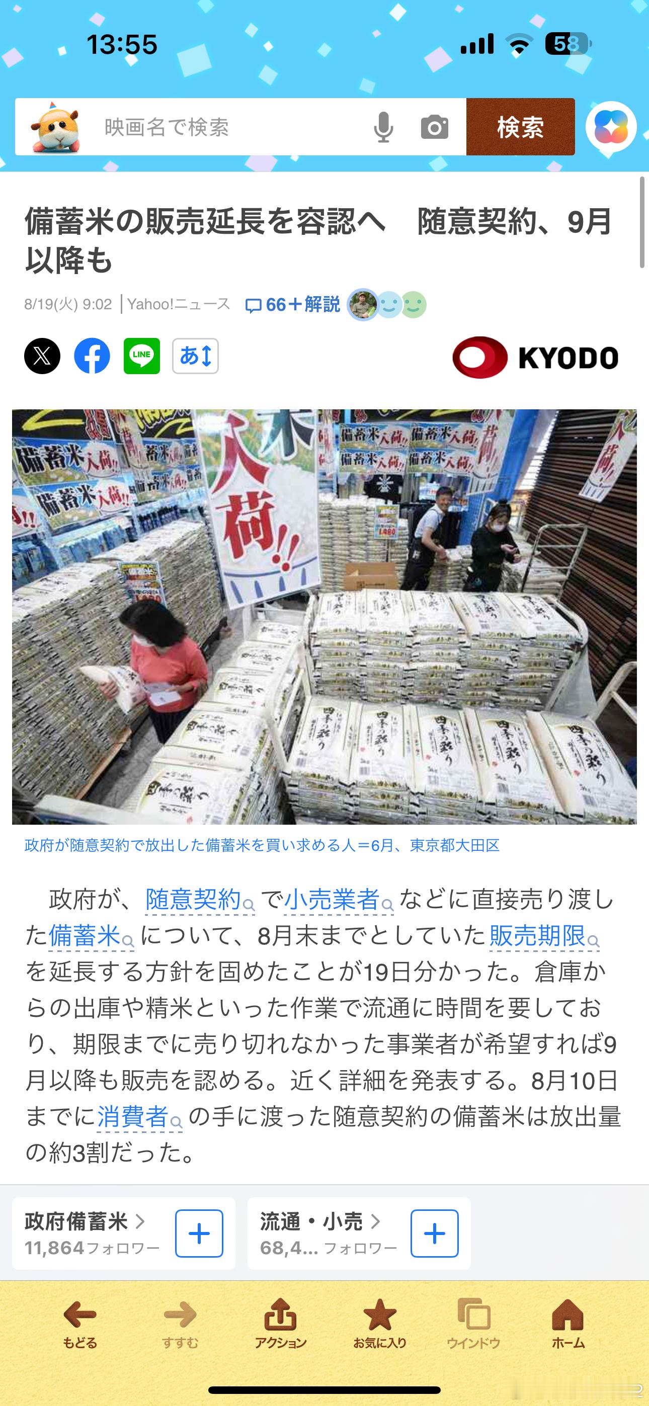 海外新鲜事日本米价飞涨经销商大米滞销 前两天讲过的日本储备粮来不及卖这事，农林水