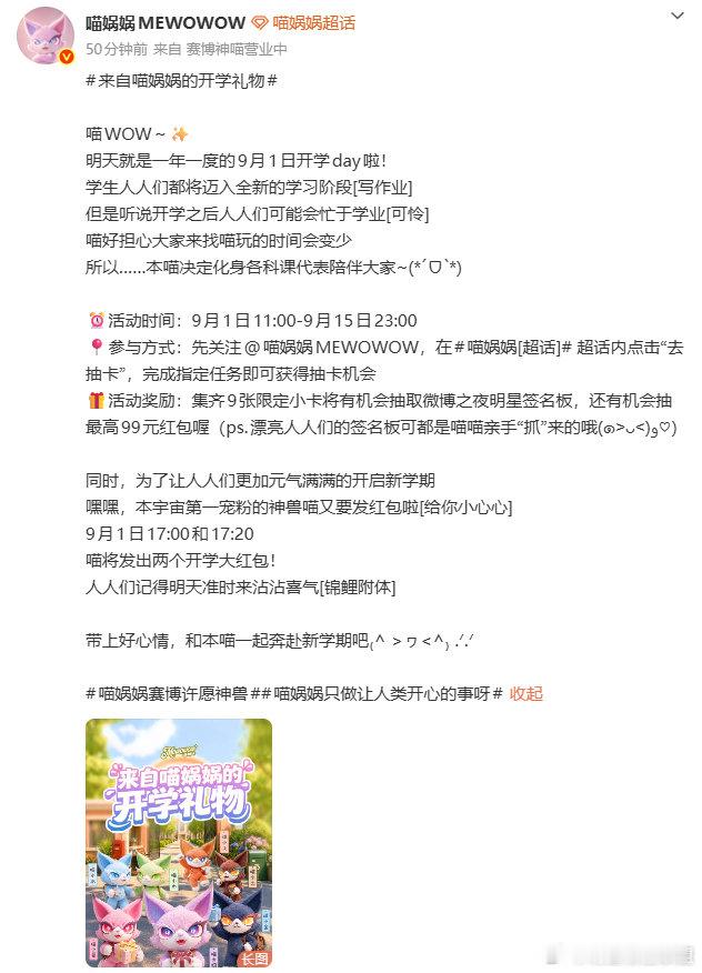 来自喵娲娲的开学礼物 开学季宠粉时刻来啦！可爱化身各科课代表陪同学们开启校园新生