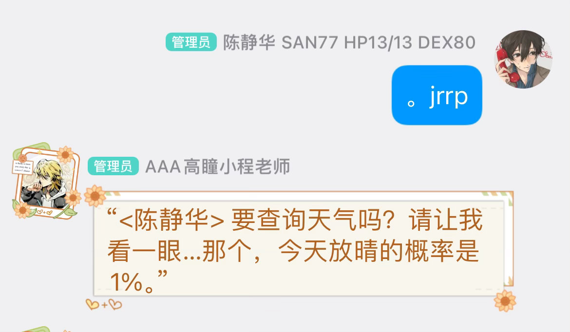 连骰两个大失败后尝试查询了一下得到了😅 