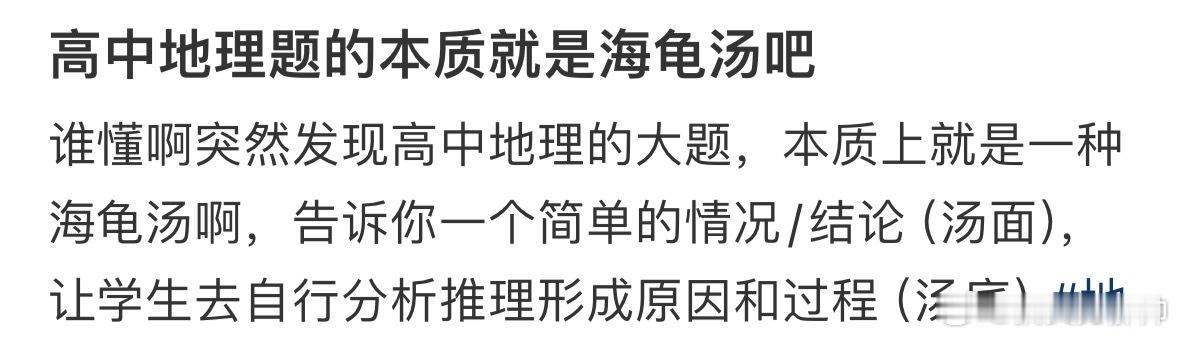 #高中地理题的本质是海龟汤吧# 我说地理你真的别太荒诞 ​​​