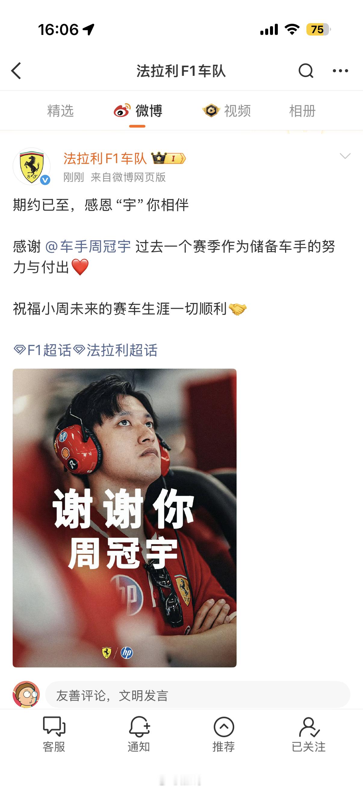 法拉利官方社交媒体感谢周冠宇作为储备车手在今年的付出看来冠宇要有新动向了～F1