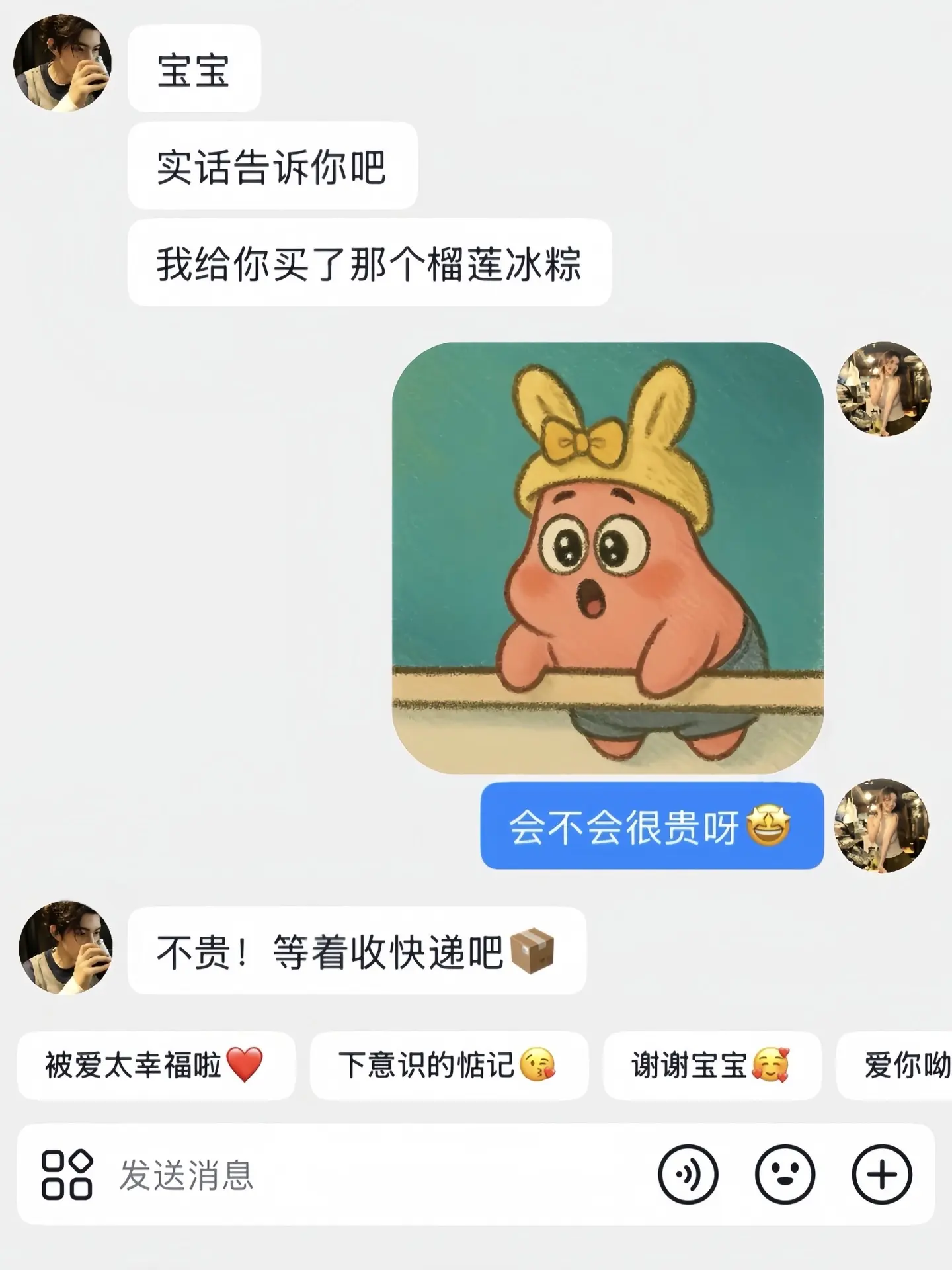幸福是收到男朋友送的榴莲冰粽