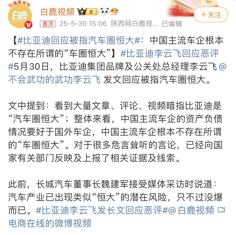 早就该回应了，一群网友猜来猜去，还有冷嘲热讽说比亚迪上钩了的。。。这就好比你邻居