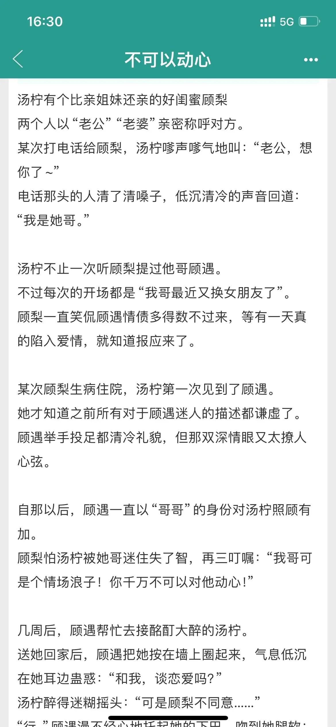 这本设定真的超级甜。女主是男主妹妹的闺蜜，男主有个朋友外号“小三”，某次男主不小心在电梯里打电话说了一句“今天去小三家吃饭”被女主听到，女主就一直对男主误会他是个没底线的渣男，自己给闺蜜撒娇打电话的时候又意外是男主接的电话，在男主面前社死几次，一开始女主对男主有误会一直不敢太过靠近，直到后来误会解除，开始慢慢发现男主对自己的好超过了普通朋友，也渐渐心动，真的全程头超级无敌甜！甜而不腻！纯爱战士应声倒地！
这本的男女主人设我真的是太爱了，女主原生家庭非常糟糕，但是却自信乐观善良，男主爹系会照顾人又温柔但是不爹味，两个人的爱情真的太美好了。