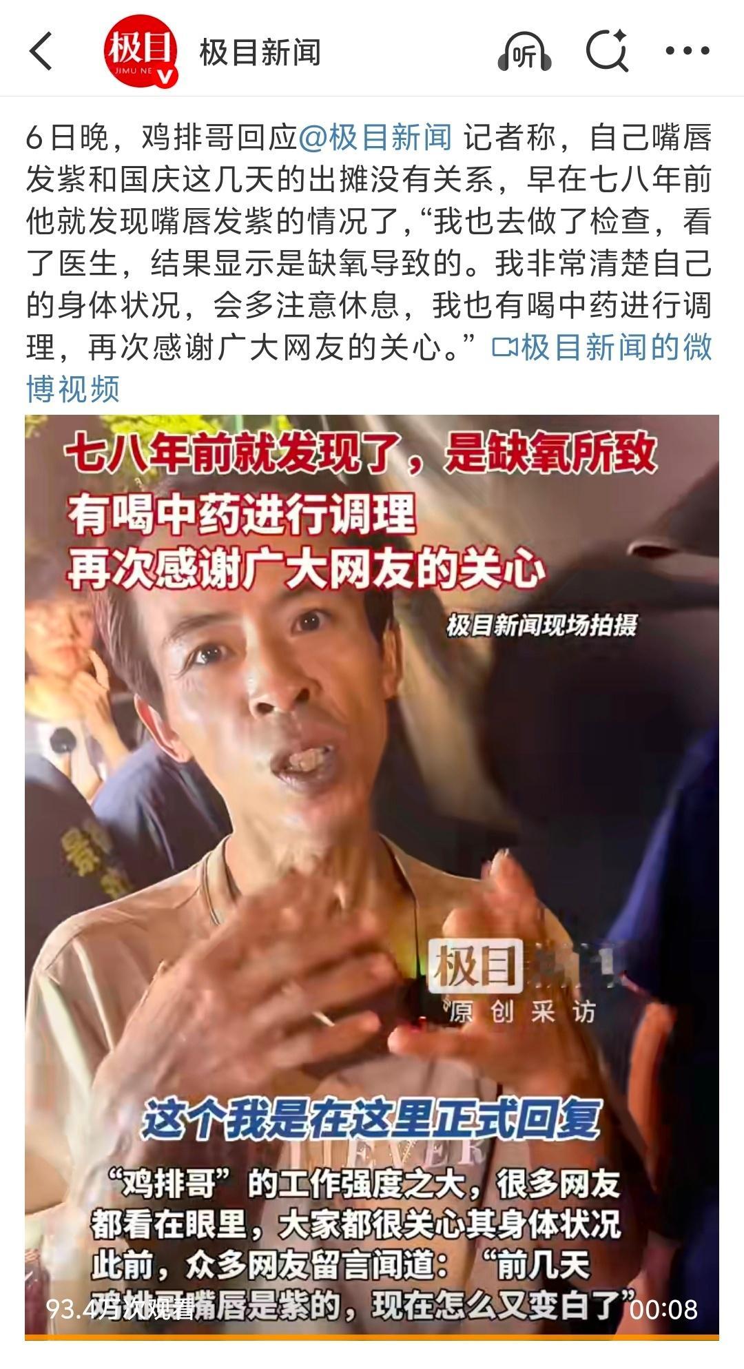 鸡排哥回应嘴唇发紫发白看着比刚火起来的时候憔悴多了，小长假那么大的人流量，能想象