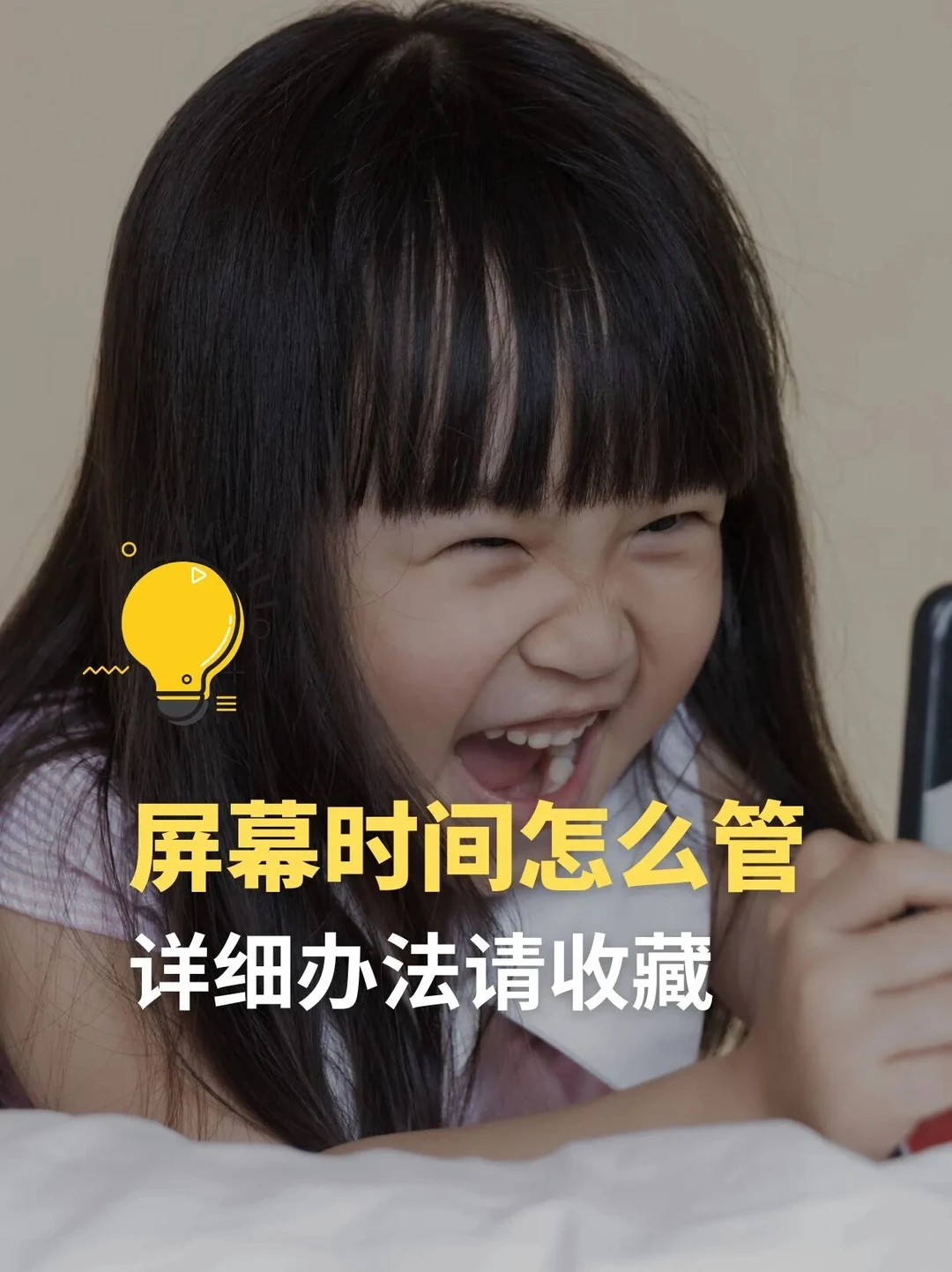 孩子屏幕时间怎么管?做好约定是关键
