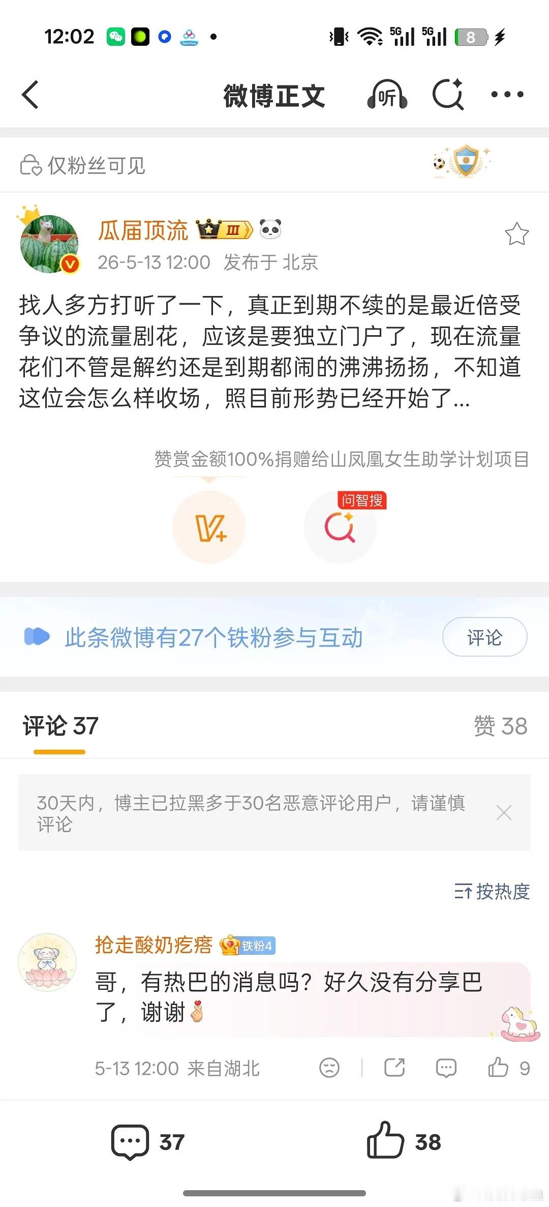 之前为什么会传是许凯呢？ 