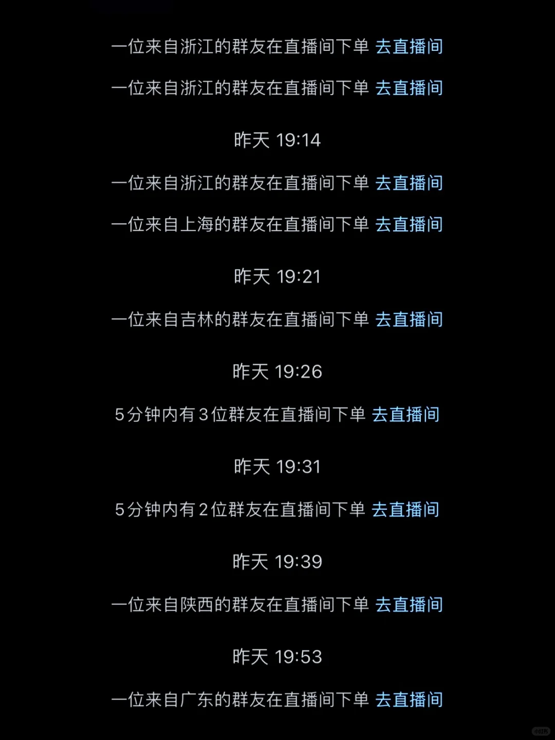 想知道昨晚直播间发生什么吗？今晚还有一天