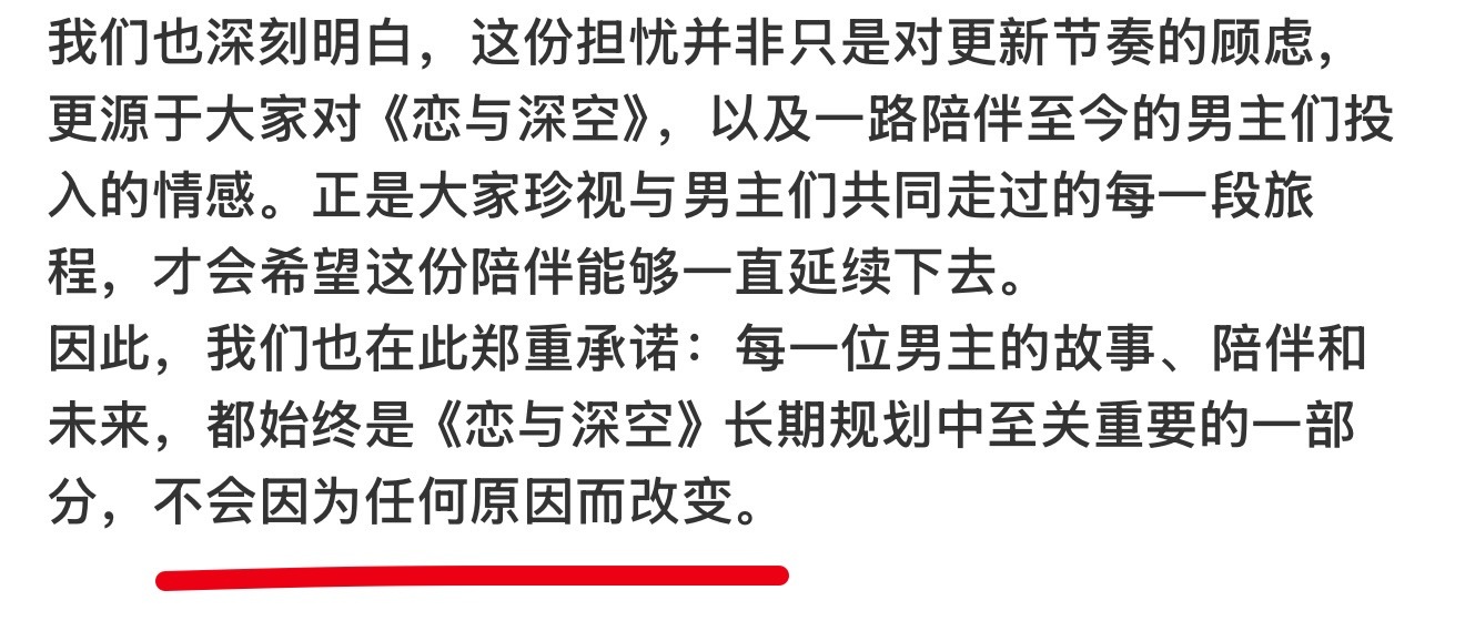 恋与深空刚回应的内容我来画重点了只看这个就行了，意思是不会删除老六了吧 恋与深空