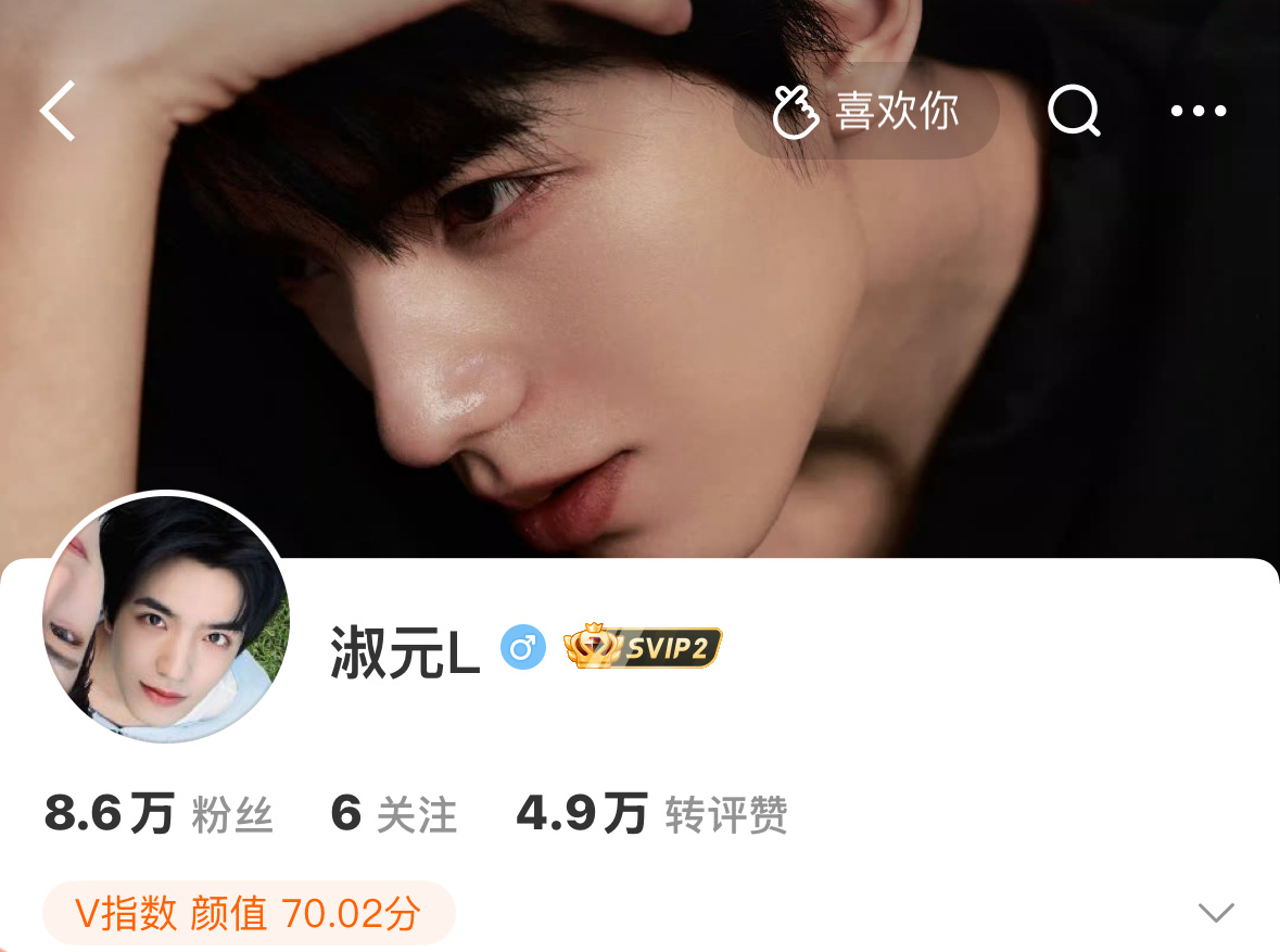 笑翔我了换个头像变小白号了 橙v直接干没了 老公比v重要