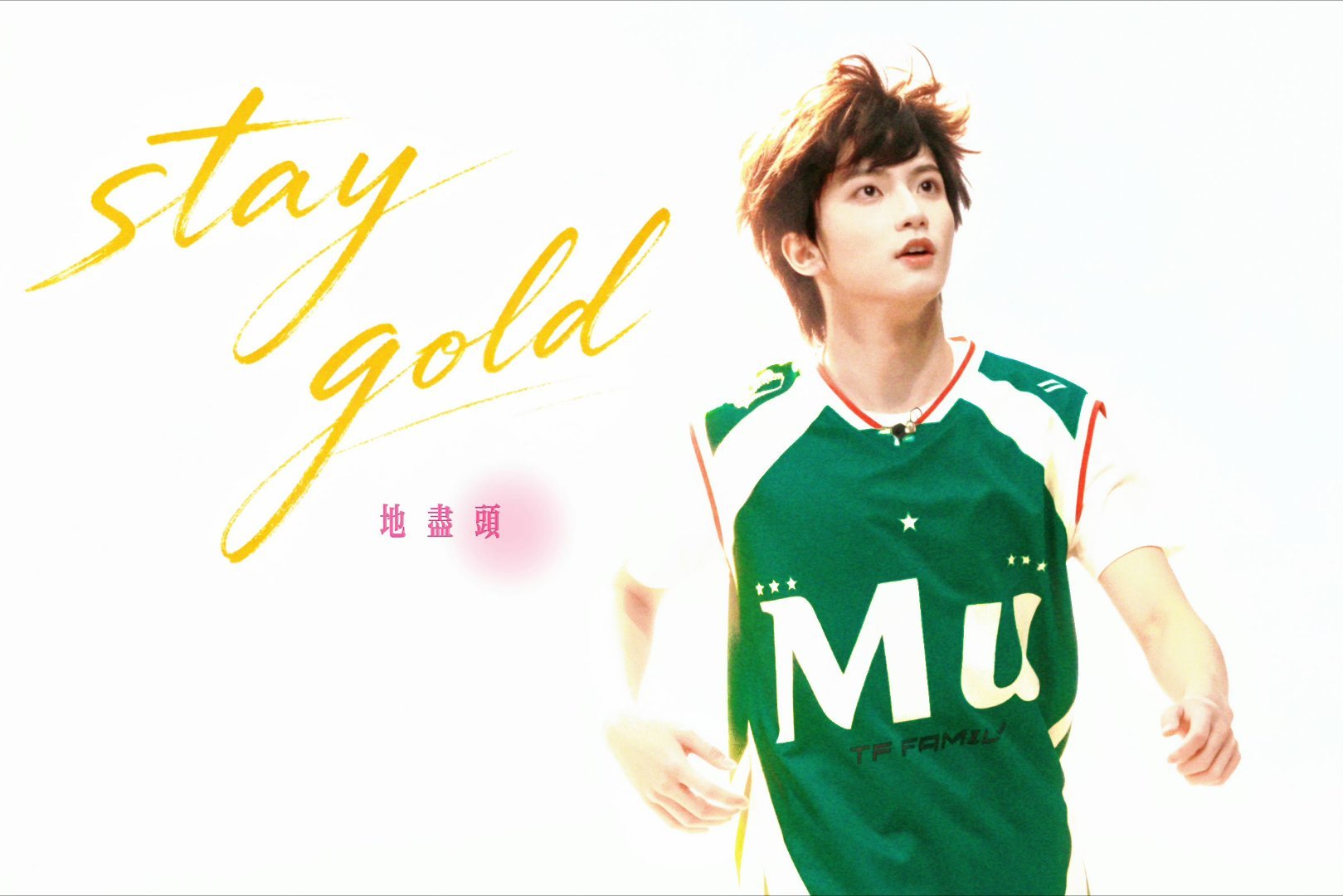 MISSION MU 🧡💖 朝朝穆穆海的那边就是海 我的心里也是.𝐴𝑛?