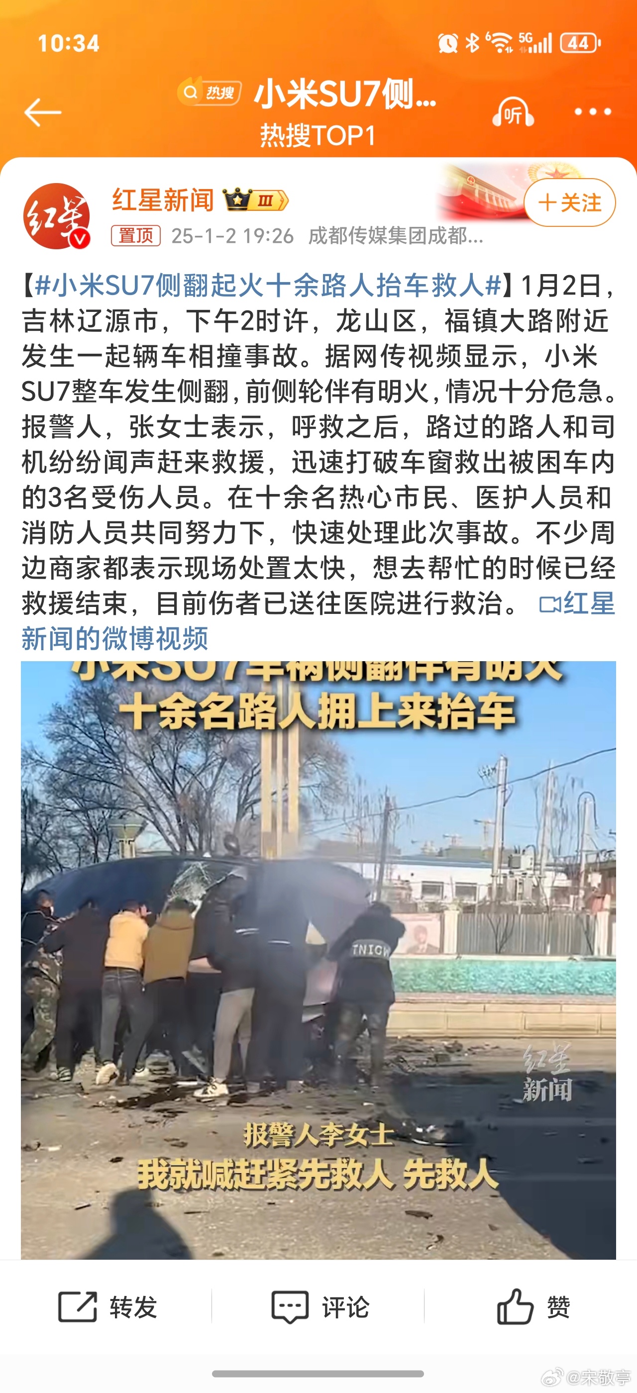 小米SU7侧翻起火十余路人抬车救人 素未谋面关键时刻伸出援手，为爱心人士点赞[赞