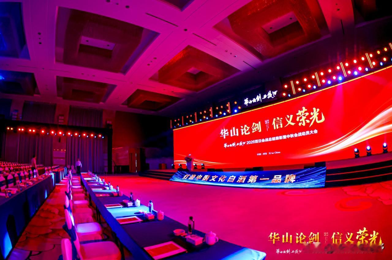 一场大型的会议正在准备中是谁斟满一杯酒下联