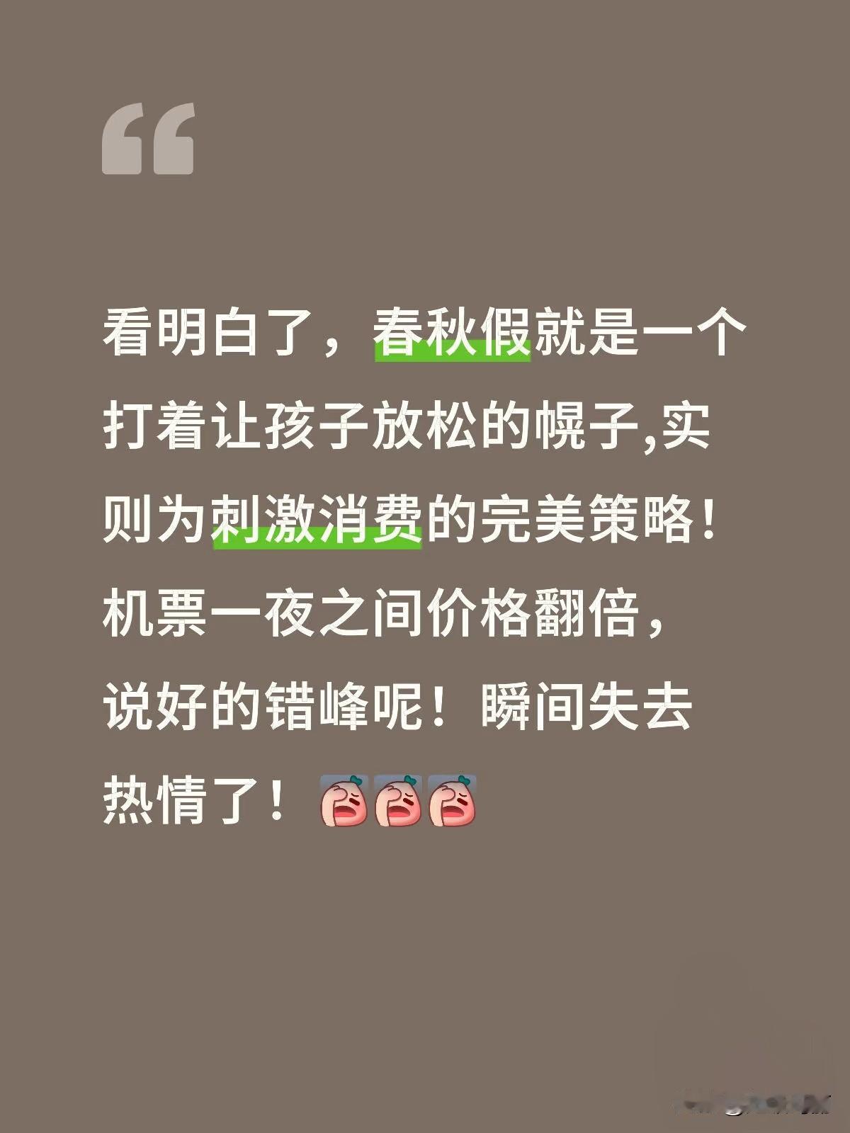 全国放秋假的只有三个城市？
为了拉动消费，都是做了功课的
广东人：娃娃多
浙江人