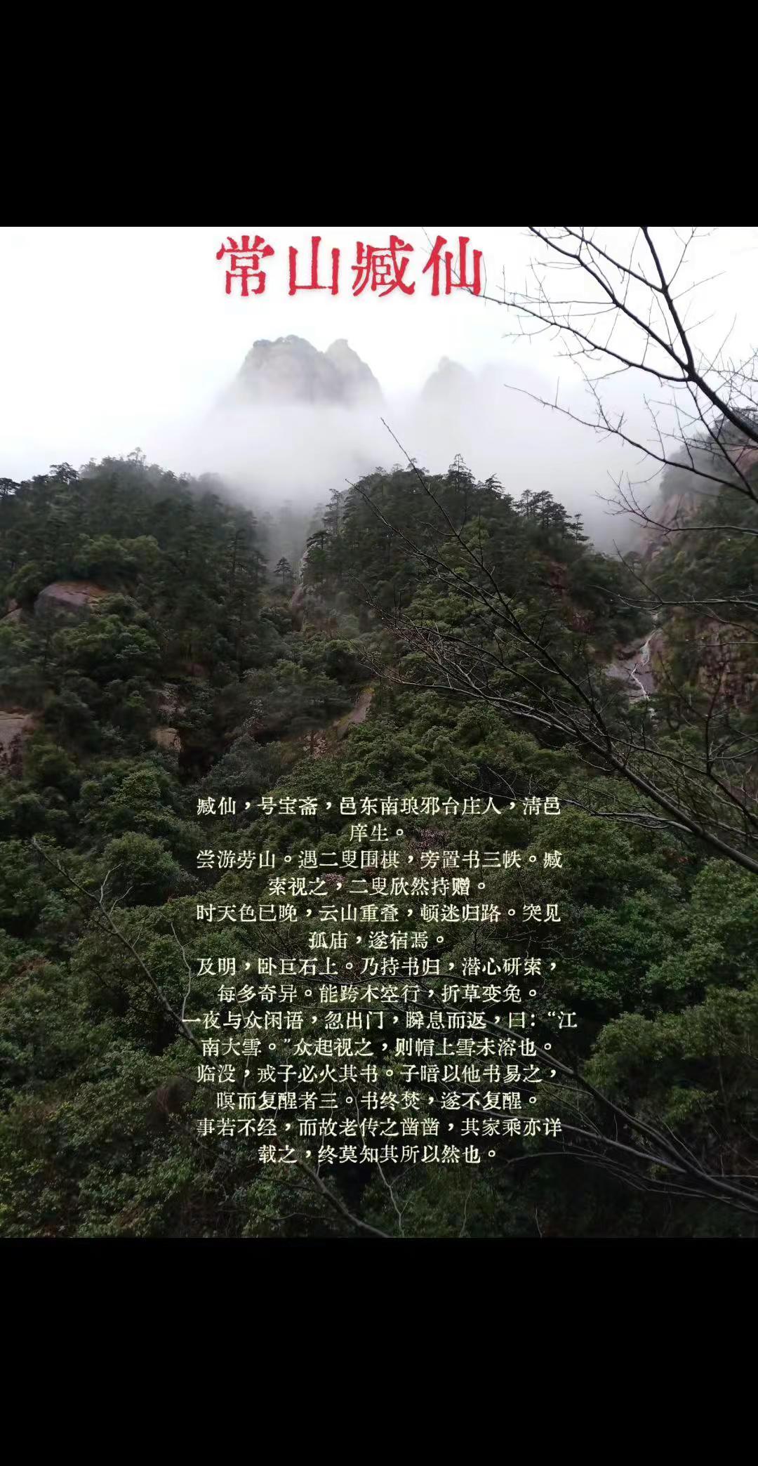臧仙，别号宝斋，是本地东南方琅琊台庄人，清代本县秀才。 他曾经游历崂山。 途中遇