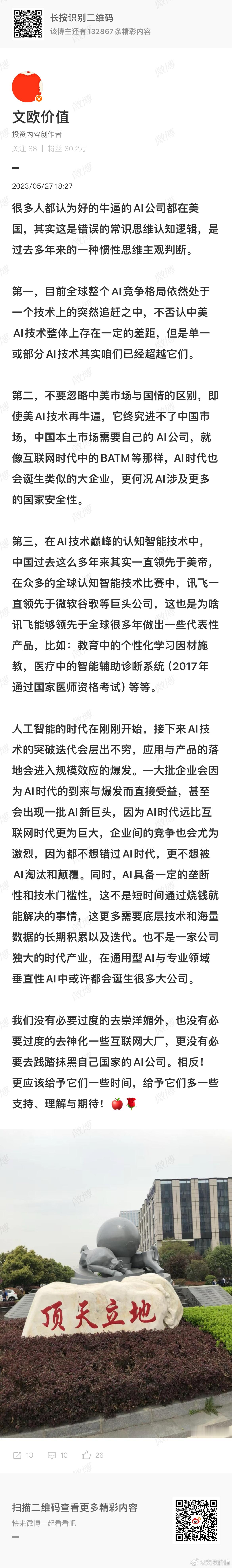 2023-5-27：很多人都认为好的牛逼的AI公司都在美国，其实这是错误的常识思