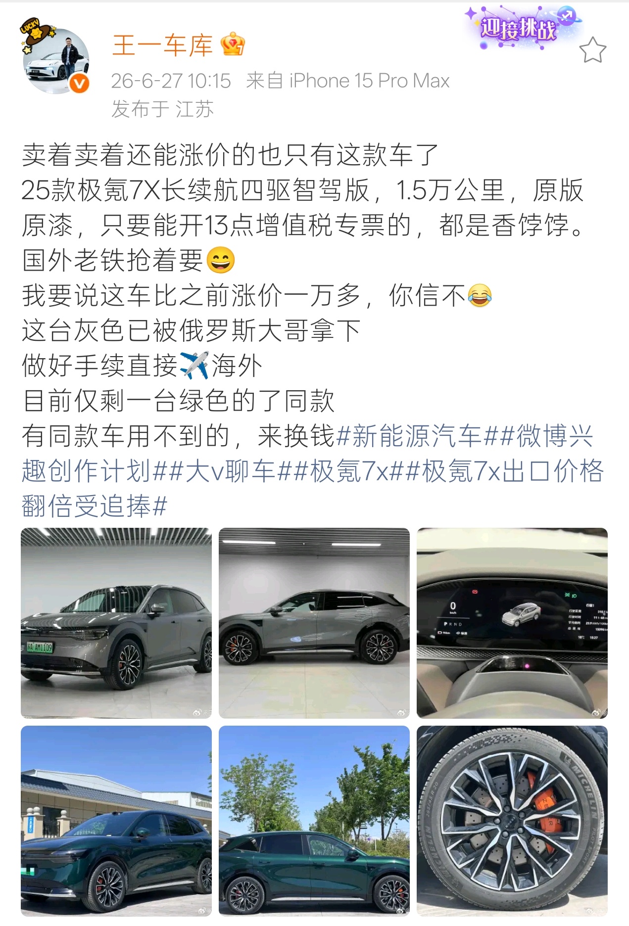 极氪越卖越值钱的二手车，也就极氪了据说俄罗斯的极氪车主相当多..战斗民族，买的就