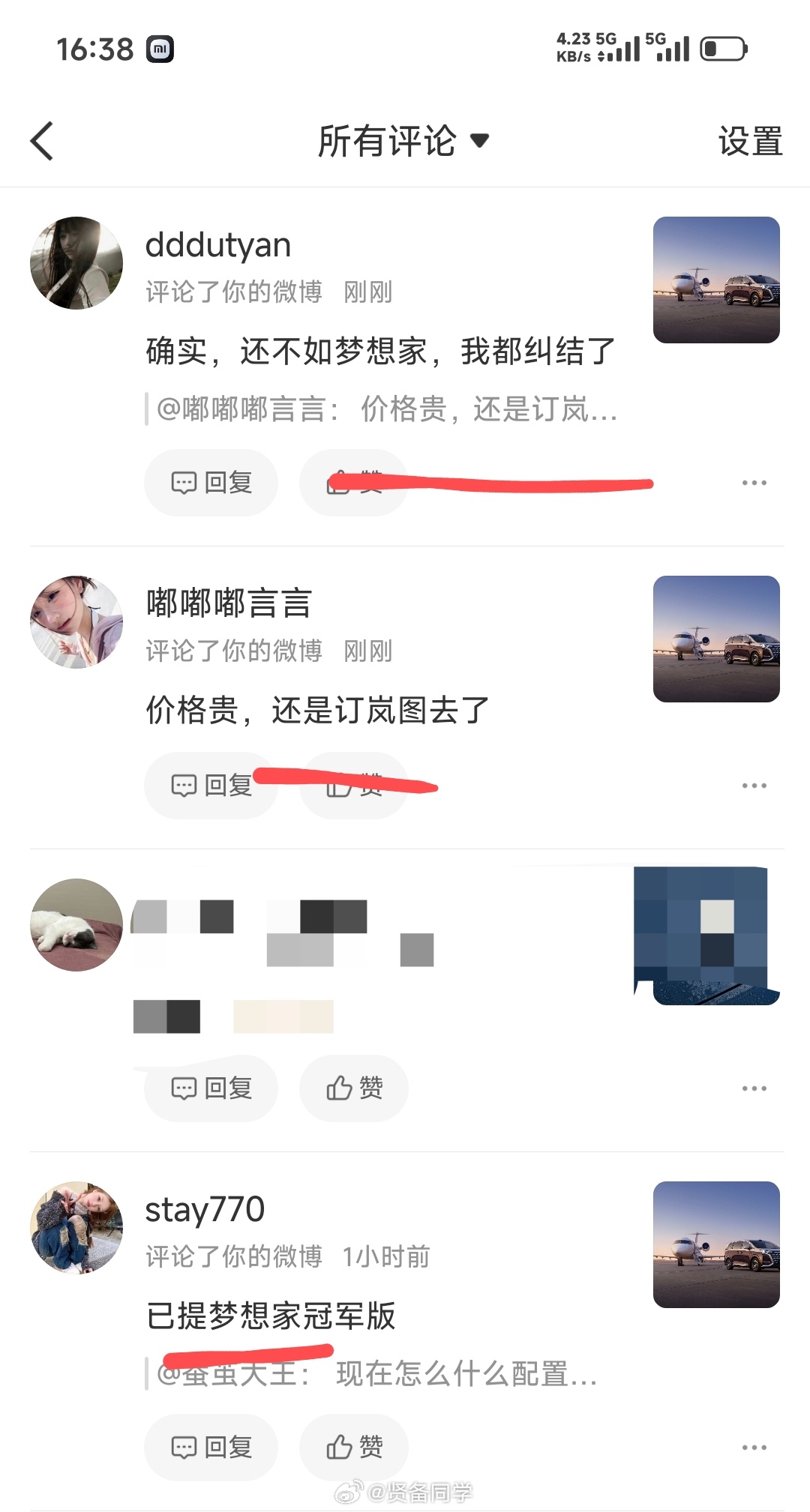 今天下午在我前两天发布的关于第二代腾势D9微博内容评论区，突然冒出来一批账号刷岚