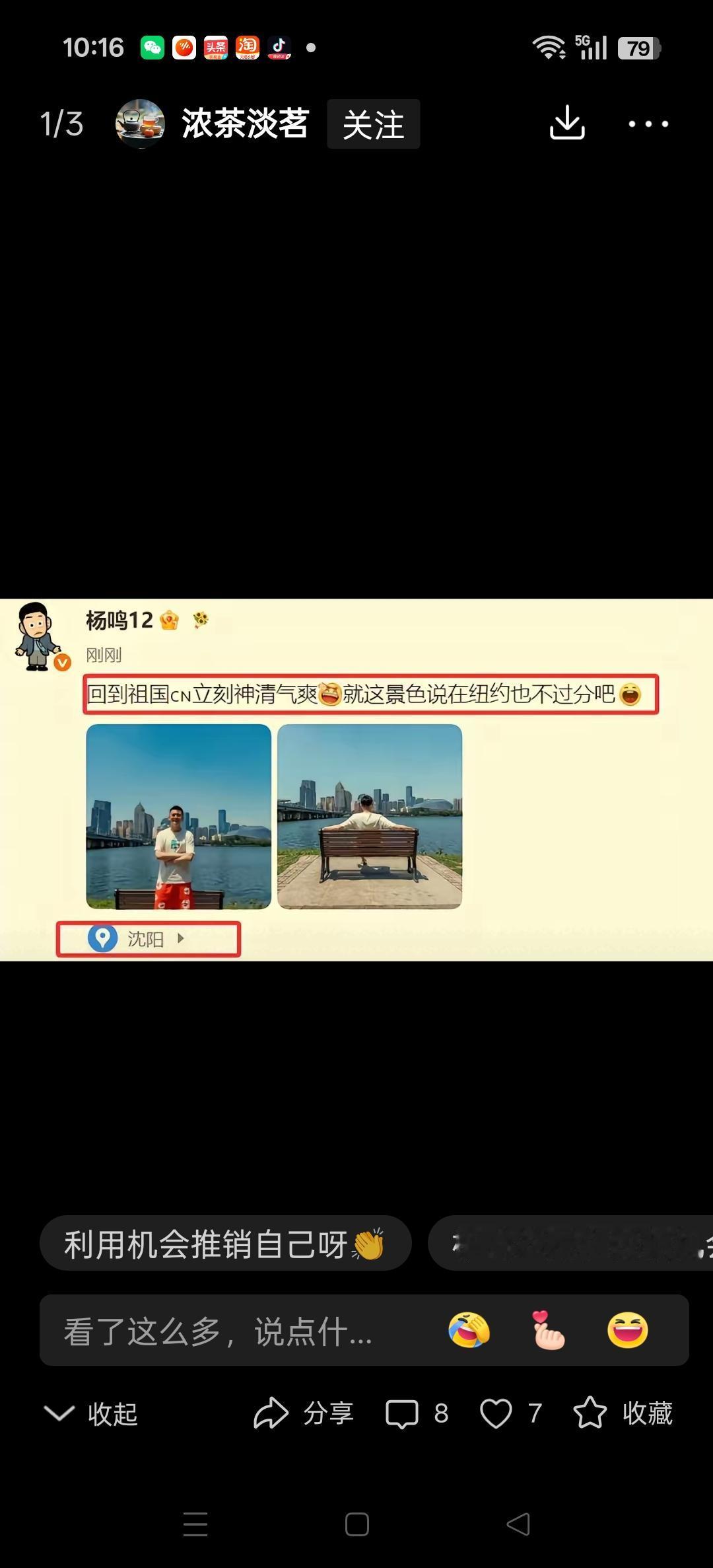 这样休闲惬意的杨明，杨指导也是很少见。
完成NBA总决赛解说，返回沈阳，走到哪里