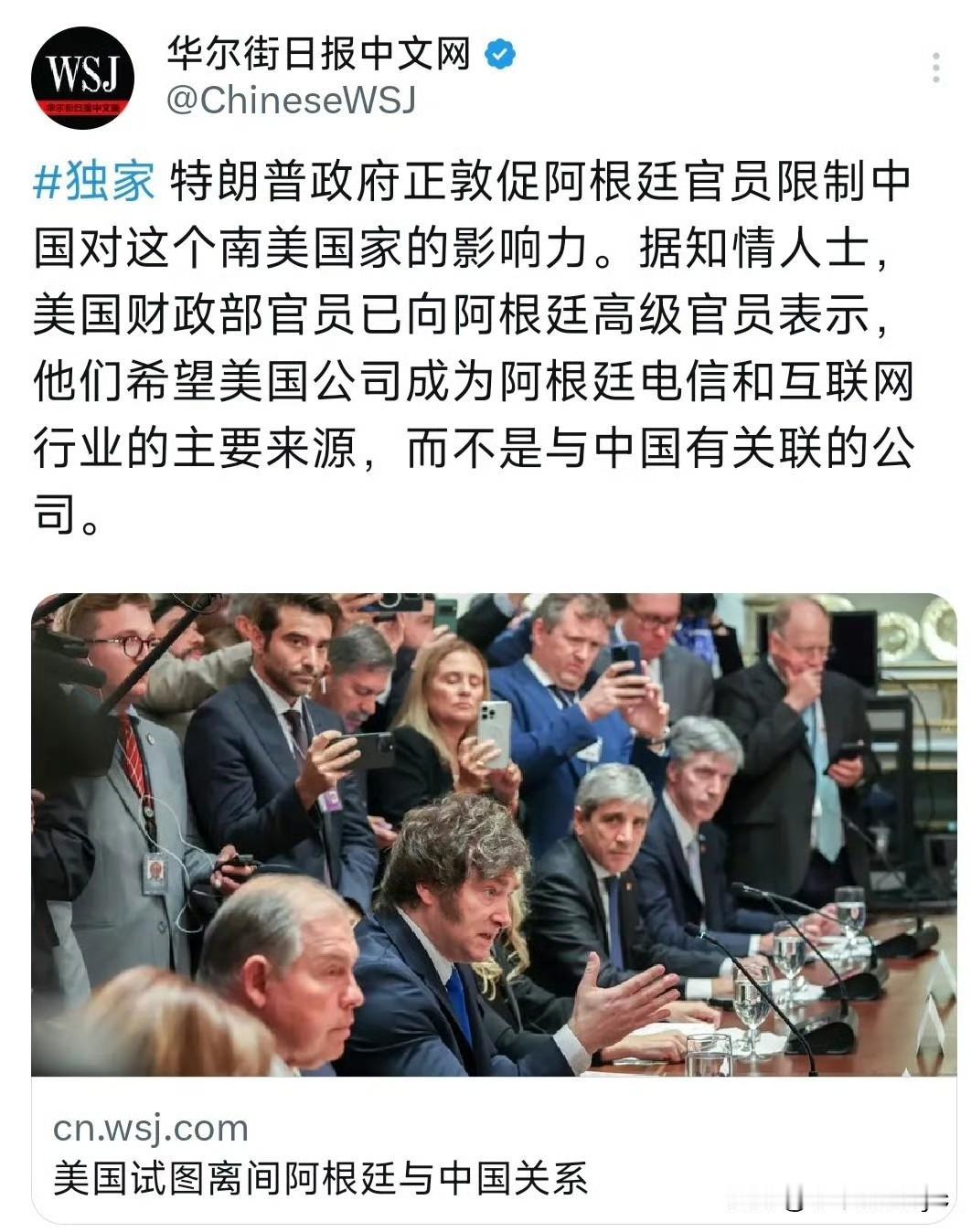 配图是华尔街日报中文网的一条短讯：

特朗普政府正敦促阿根廷官员限制中国对这个南