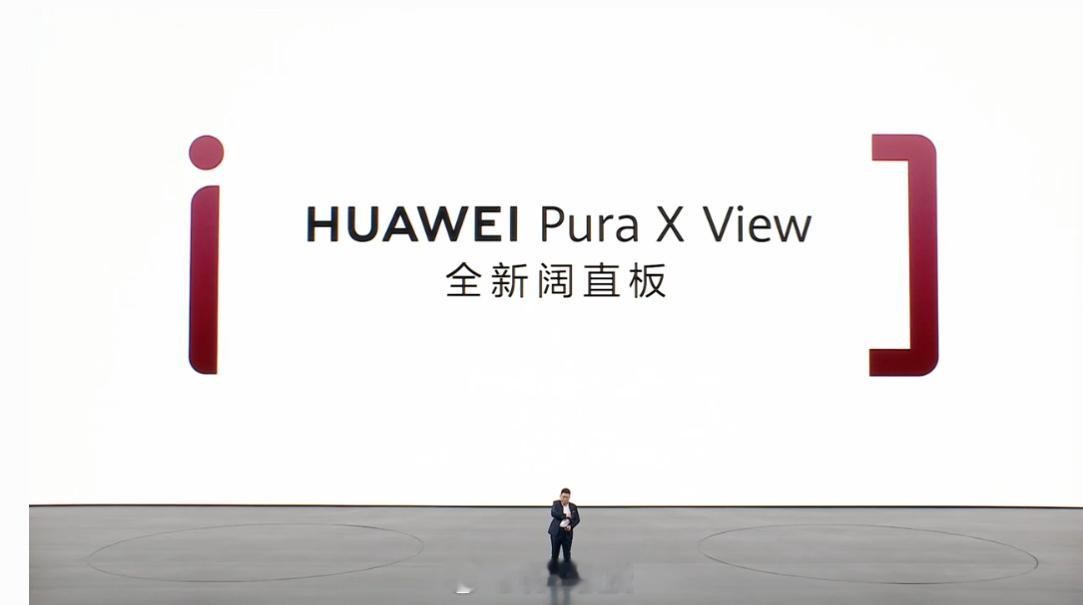 这台继Pura之后的热门手机要来了，突然发布，有点让人想不到。毕竟今天是发车的发
