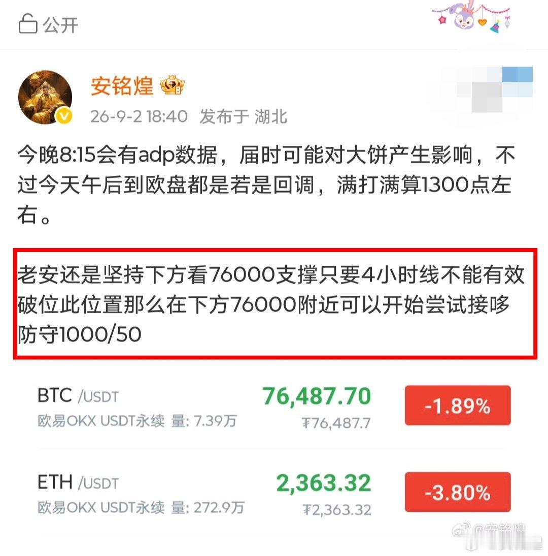大饼低位76300哆到77400，吃到1100点姨太同步吃到50点空间基本上够了