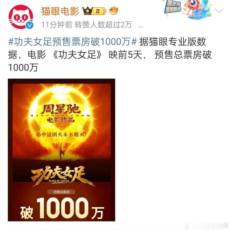 功夫女足预售票房破1000万大概率都是热巴张艺兴冲预售，两家粉丝加起来都不能破亿