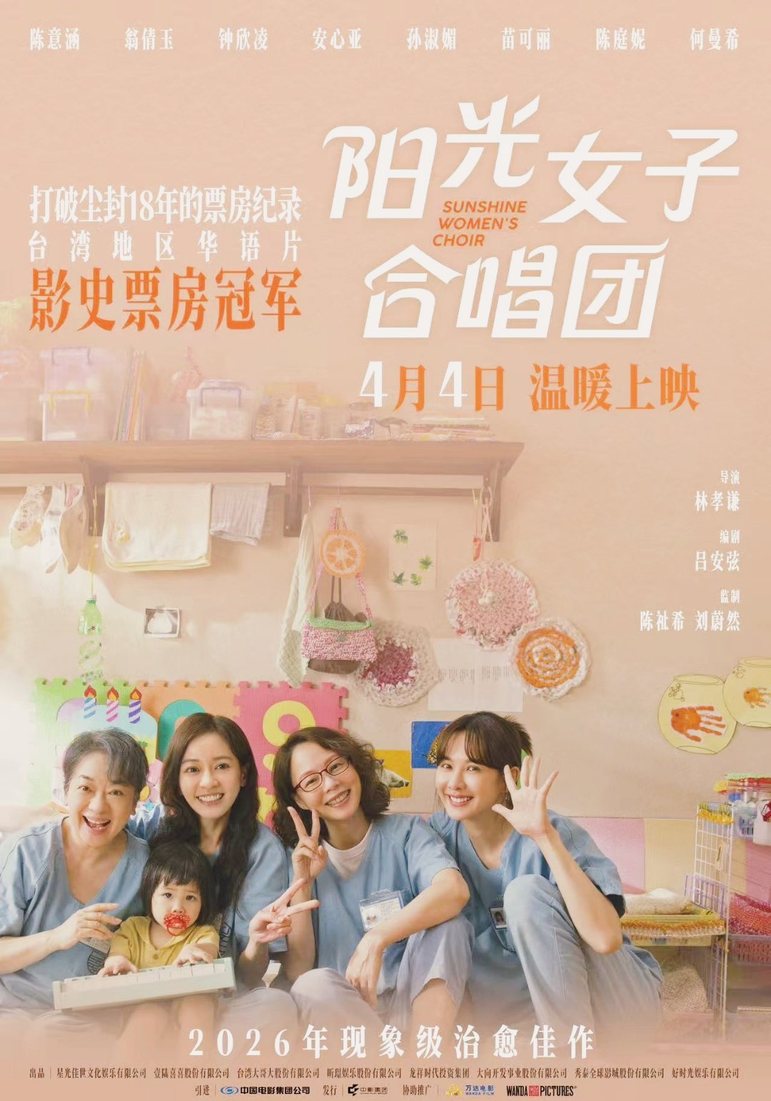  女子监狱版妈妈再爱我一次 直击泪点！电影《阳光女子合唱团》主题曲《幸福在歌唱》