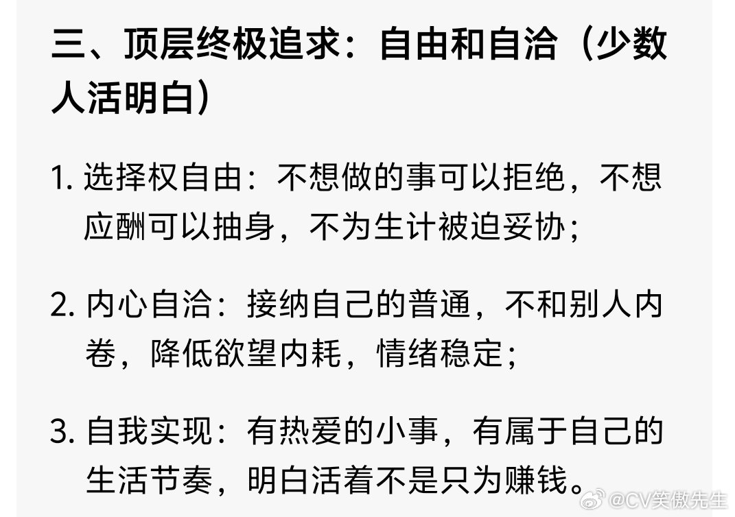 普通人的一生到底在追求什么根据马斯洛需求层次理论上看，其实追求的东西也不过就三样