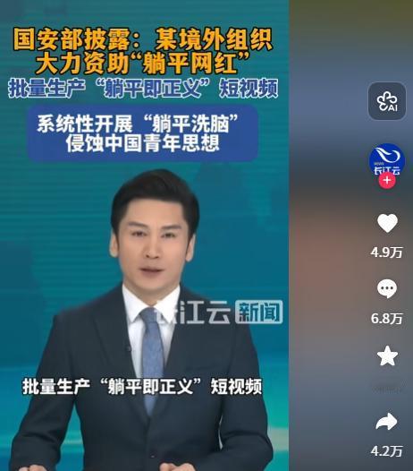 公安部近期直接披露了一个关键消息。某境外组织一直在暗中发力，专门资助那些主打“躺