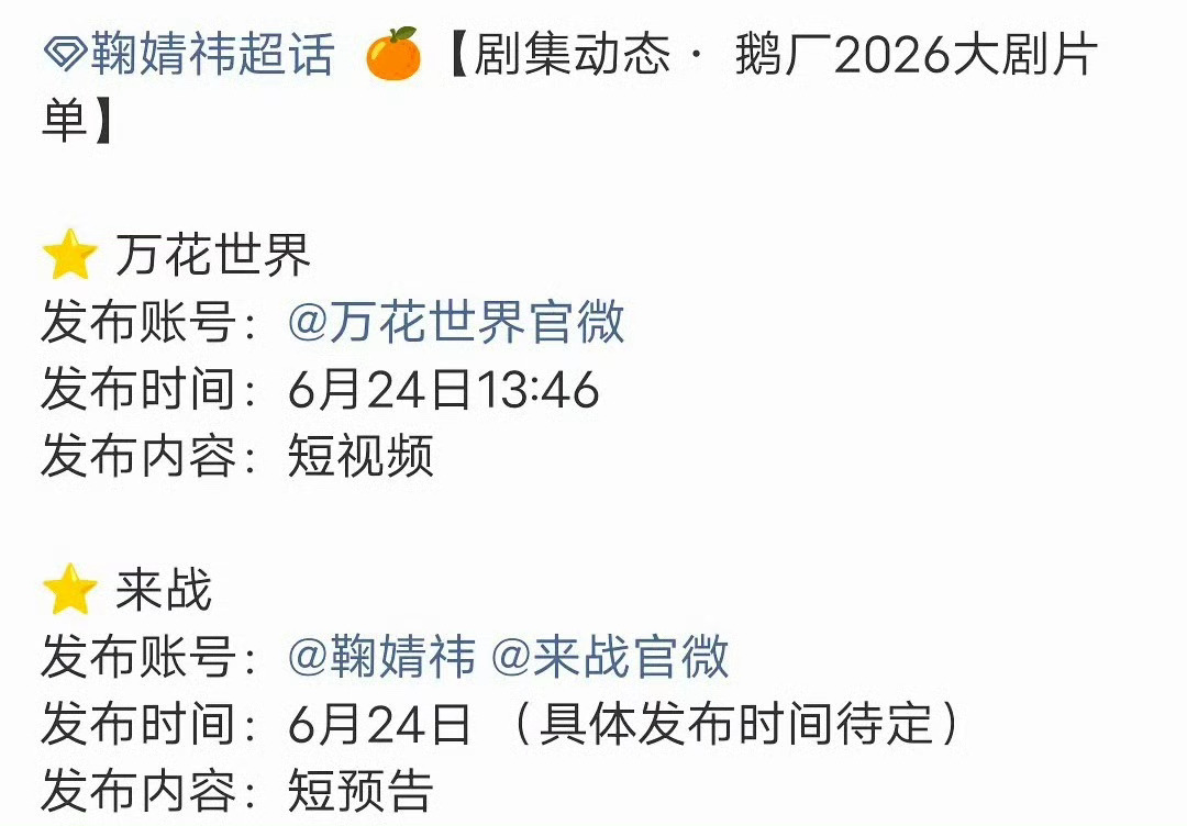 鞠婧祎来战明天要发短预告了 